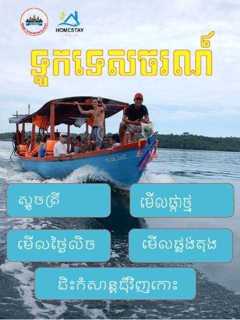 Homestay Resort Koh Rong Sanloem Сіануквіль Екстер'єр фото